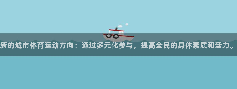 kok新版中欧体育