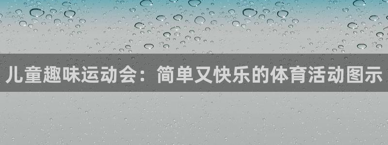 kok新版中欧体育