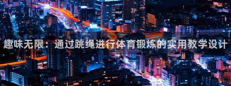 中欧体育kok