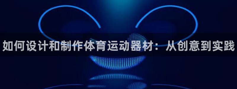中欧体育网站