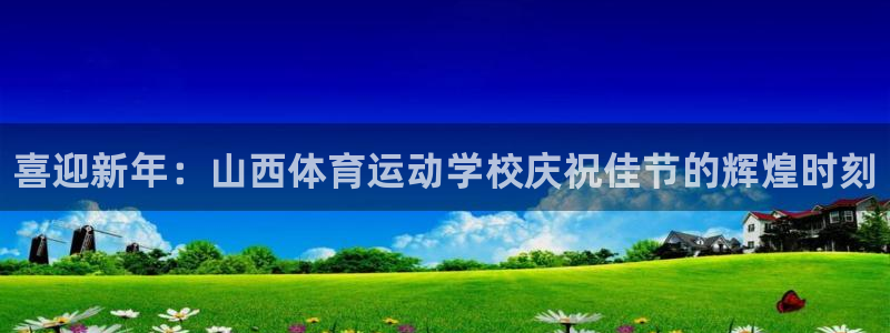 kok新版中欧体育