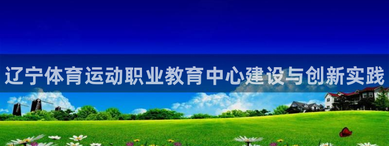 中欧体育(zoty)官网