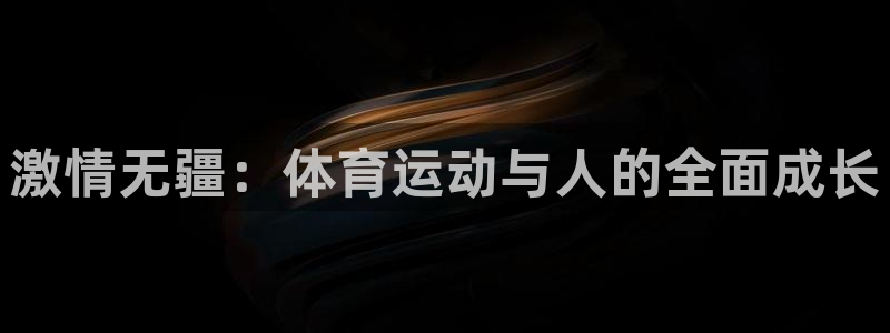 中欧体育ac米兰