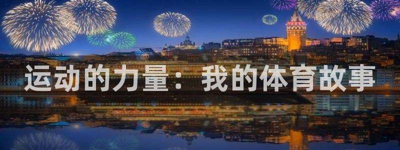 中欧体育登录