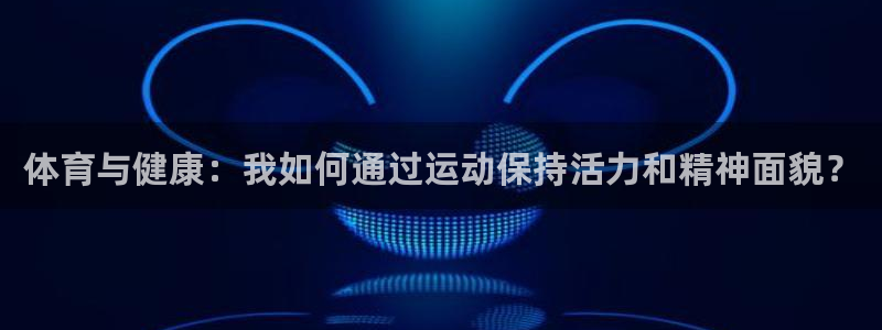 中欧体育ac米兰